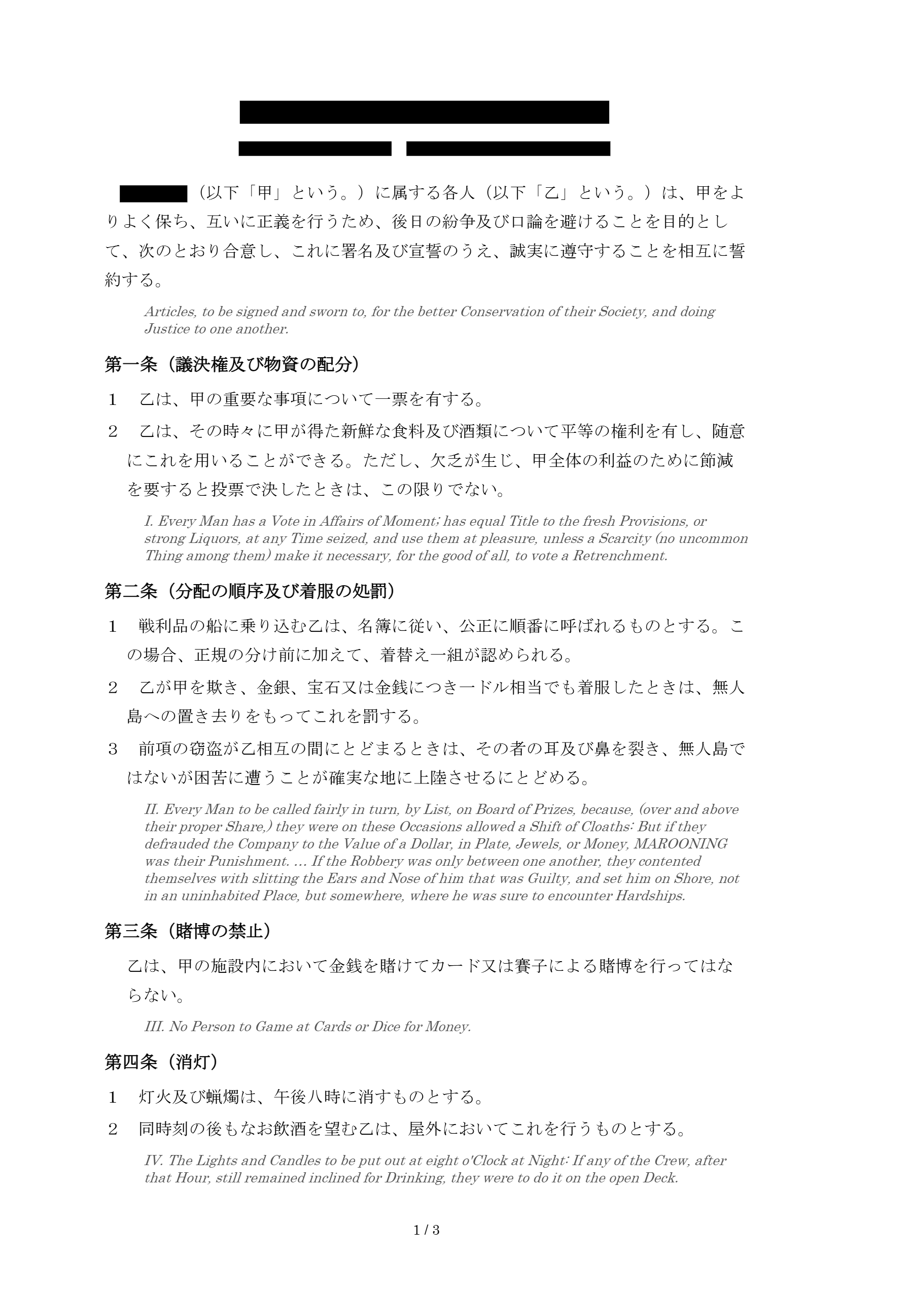 海賊船の労働条件(墨消し版)1ページ目