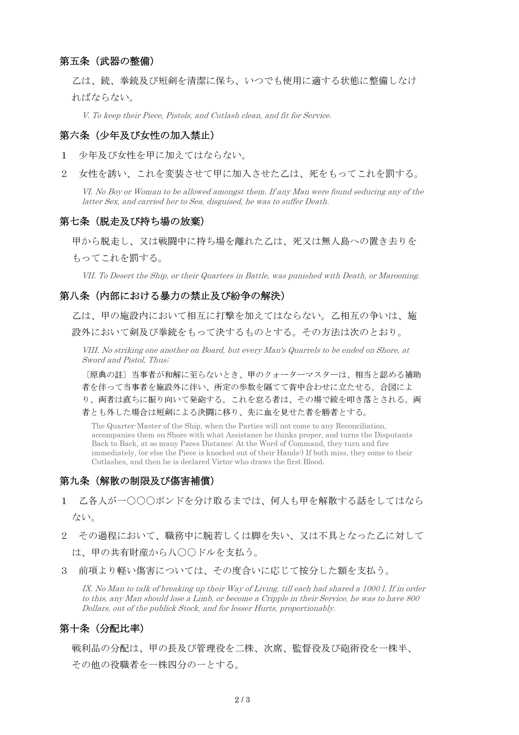 海賊船の労働条件(墨消し版)2ページ目