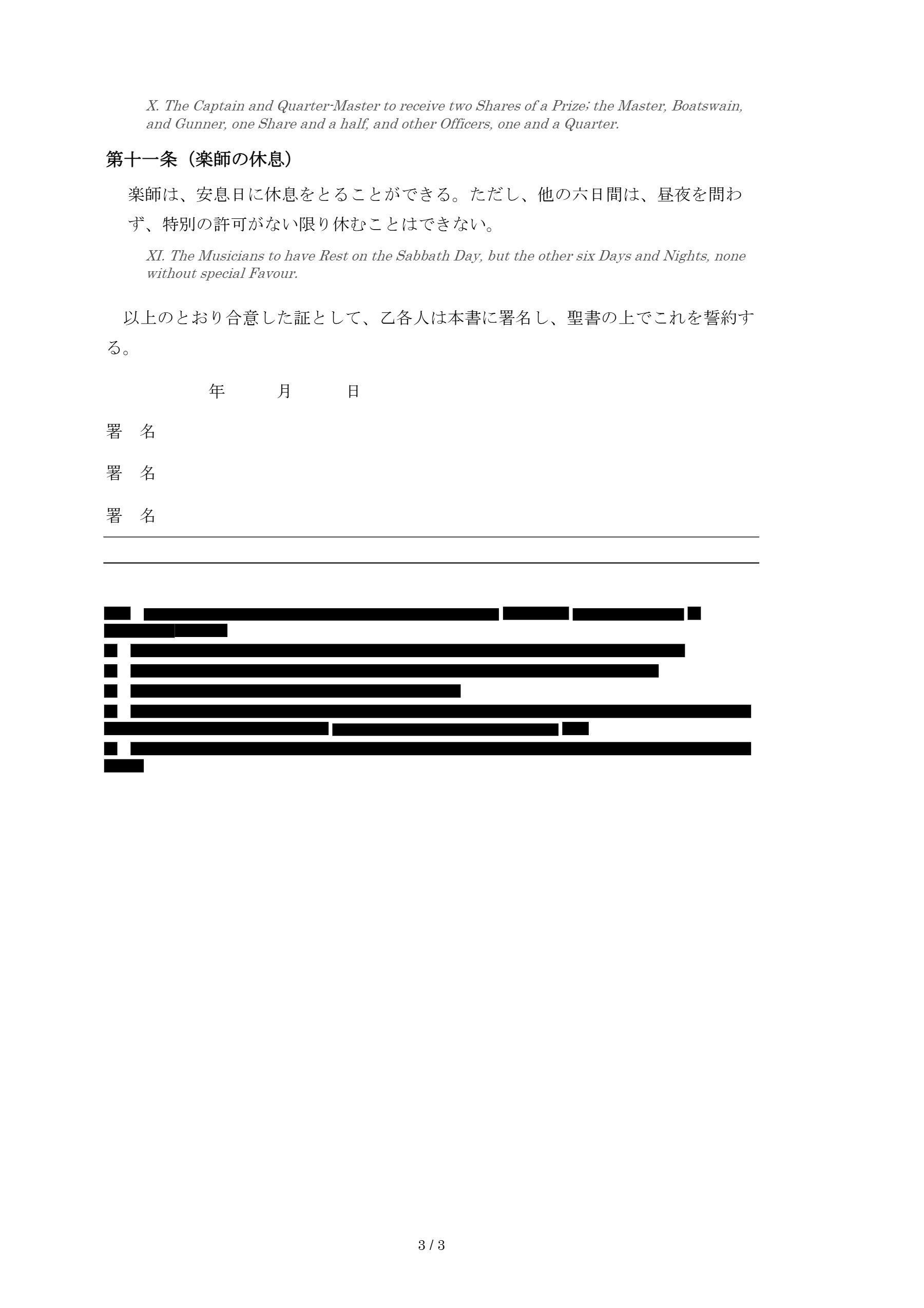 海賊船の労働条件(墨消し版)3ページ目