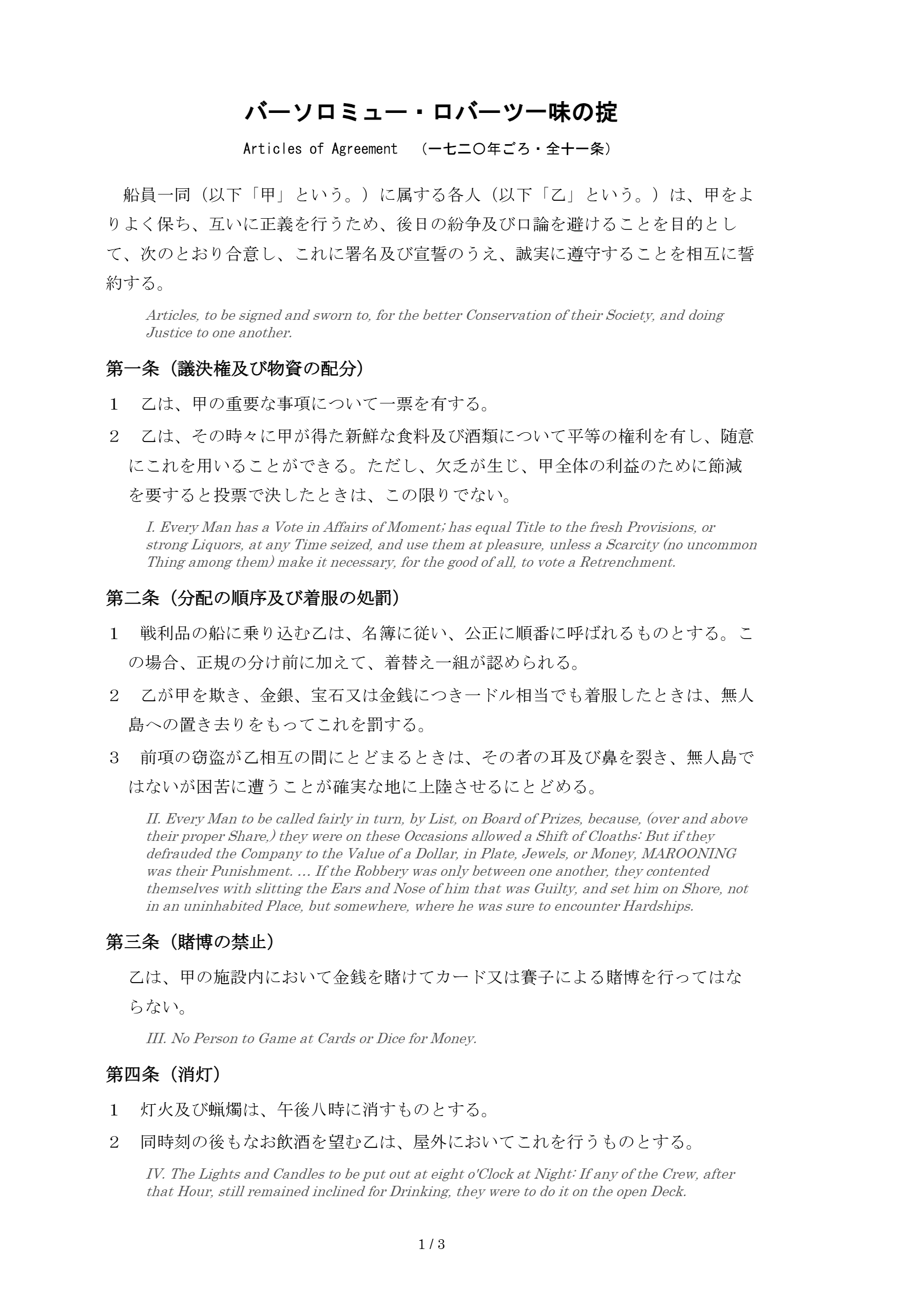 海賊船の労働条件(墨消しなし版)1ページ目