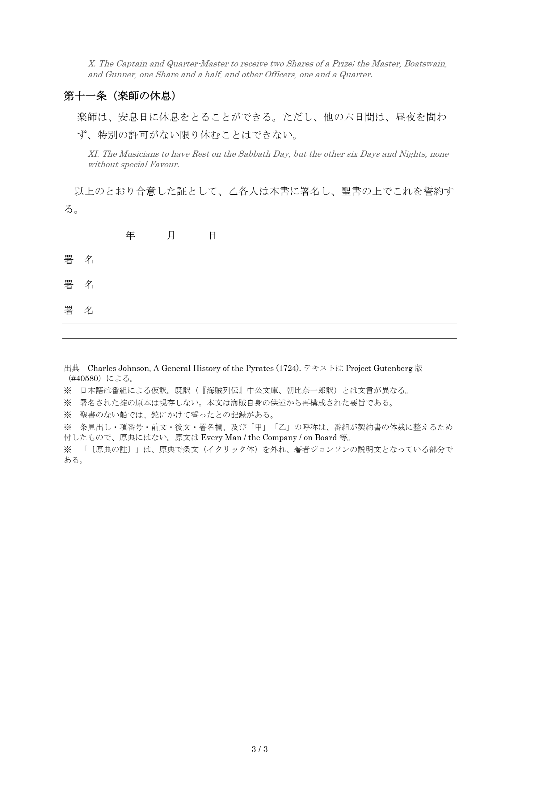 海賊船の労働条件(墨消しなし版)3ページ目