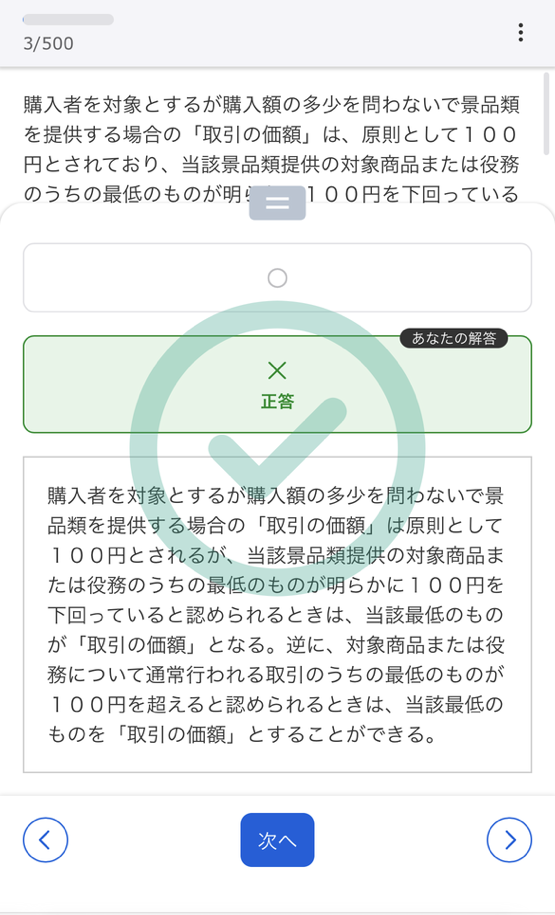 アプリの解答・解説画面