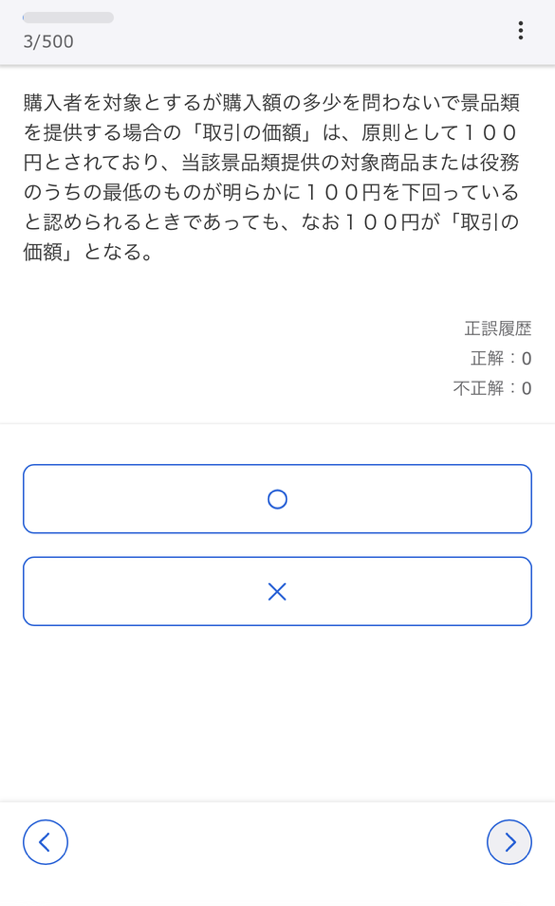 アプリの問題画面