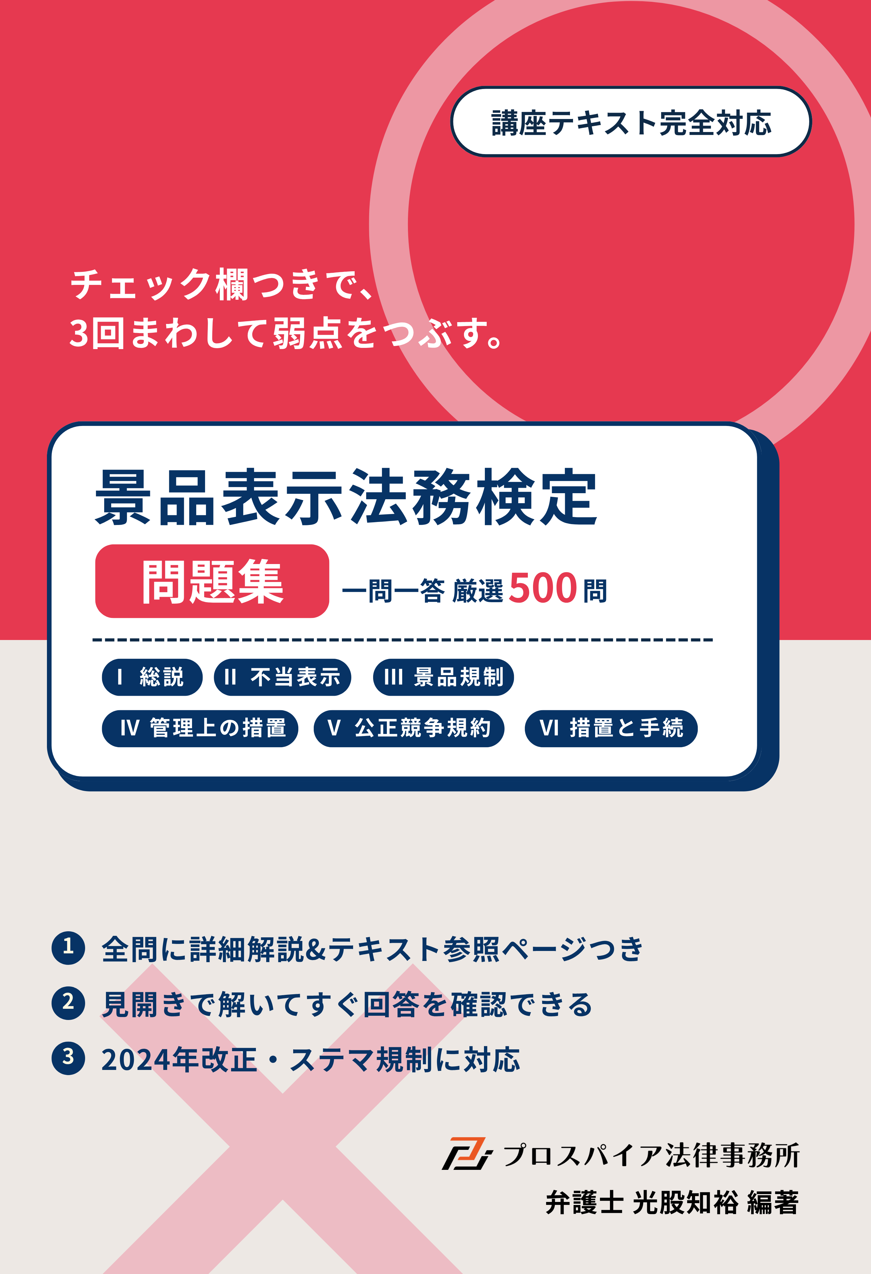 問題集表紙